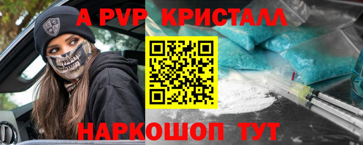 A PVP Crystall Вышний Волочёк
