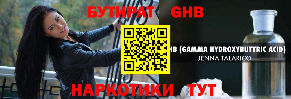 Бутират 99%  Вход с VPN  БУТИРАТ  Вышний Волочёк 