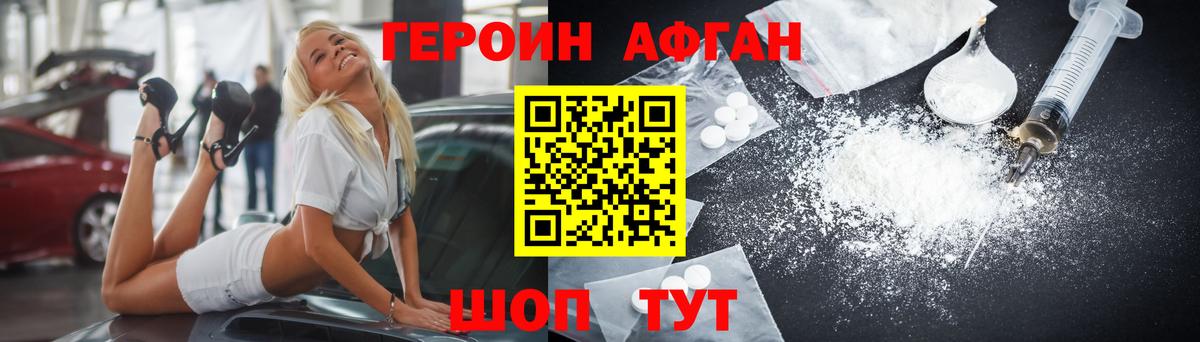 Героин афганец Вышний Волочёк