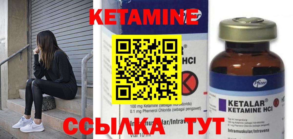 КЕТАМИН VHQ Вышний Волочёк