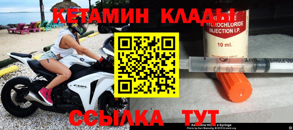 Вышний Волочёк  КЕТАМИН VHQ  Вход с VPN  КЕТАМИН VHQ 