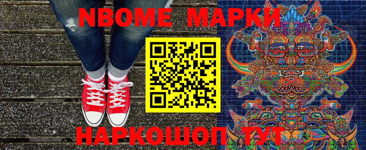 Марки NBOMe 1,5мг Вышний Волочёк