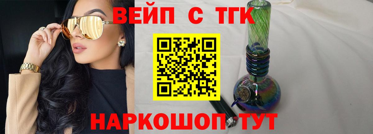 ТГК гашишное масло  Дистиллят ТГК жижа  Вышний Волочёк  Вход с VPN 