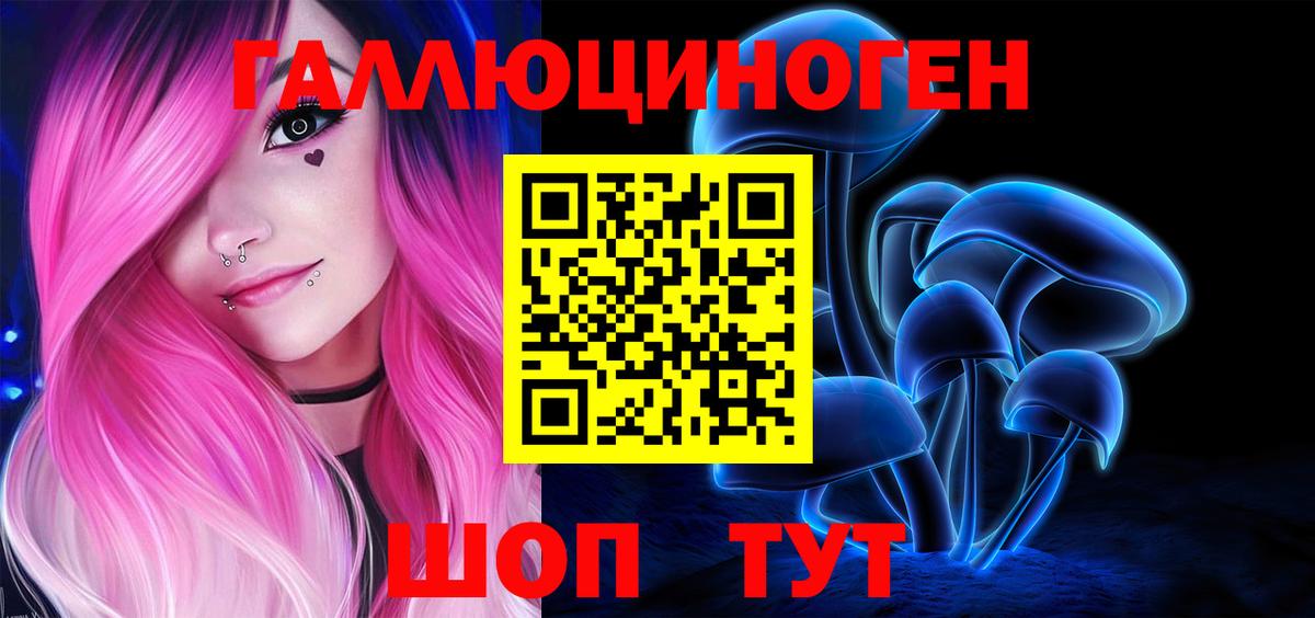 Галлюциногенные грибы ЛСД  Вход с VPN  Вышний Волочёк 